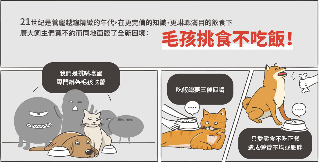 <strong>超過80%乾糧貓吃光光的主食罐</strong><strong> </strong> ▸把主食罐變好吃的秘密：獨家蛋白質切割技術 ▸嚴選臺灣小農食材，新鮮直送 ▸添加抗氧化聖品，邊吃邊保養 ☑98%高肉含量，無穀、無爭議膠類添加 ☑符合AAFCO/NRC營養標準；HACCP、ISO22000雙認證