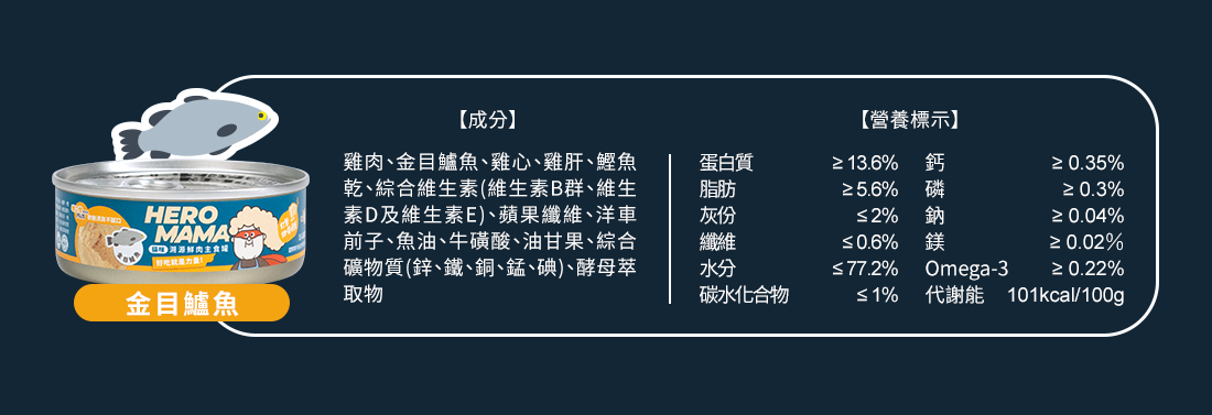 <strong>超過80%乾糧貓吃光光的主食罐</strong><strong> </strong> ▸把主食罐變好吃的秘密：獨家蛋白質切割技術 ▸嚴選臺灣小農食材，新鮮直送 ▸添加抗氧化聖品，邊吃邊保養 ☑98%高肉含量，無穀、無爭議膠類添加 ☑符合AAFCO/NRC營養標準；HACCP、ISO22000雙認證