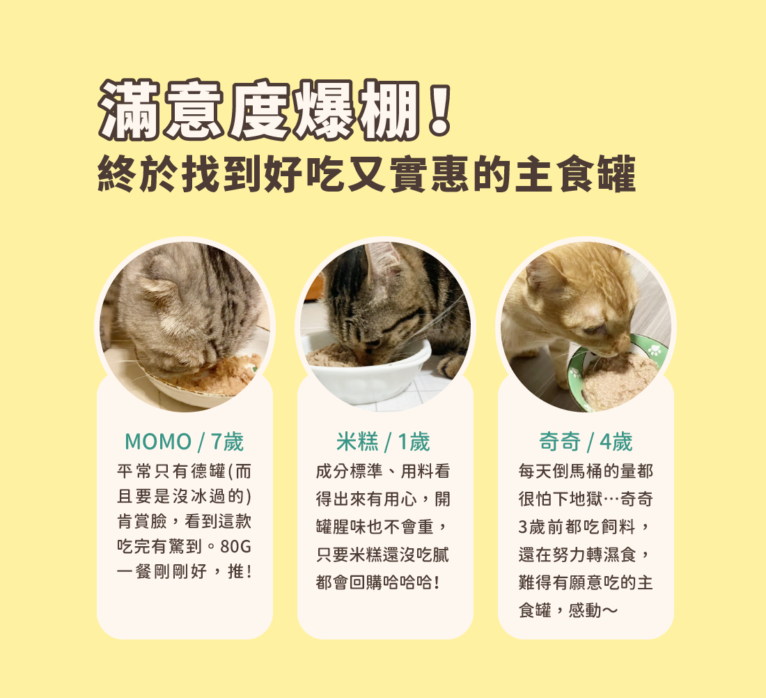 <b>Party Time! 最高CP值的國民主食罐來了</b> ▸補好補滿！Omega3增量40% ▸全方位保養，添加超級食材巴西莓 ▸獨家蛋白質切割技術，把主食罐變好吃 ☑98%高肉含量，無穀、無爭議膠類添加 ☑符合AAFCO/NRC營養標準；HACCP、ISO22000雙認證
