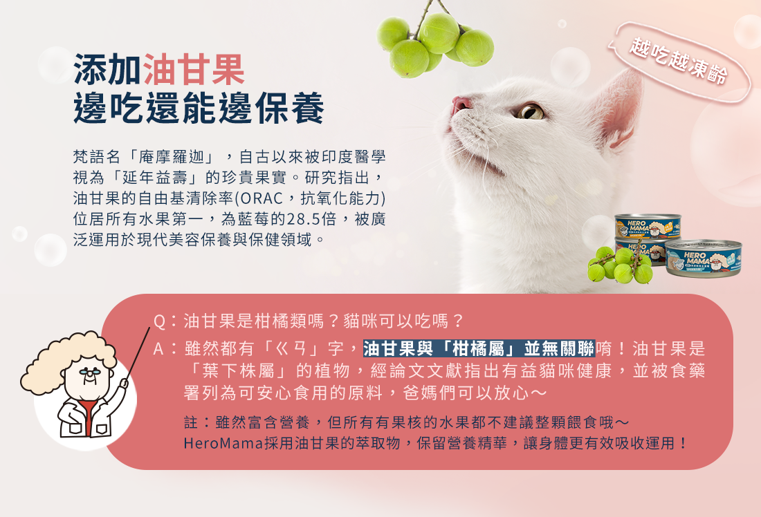 <strong>超過80%乾糧貓吃光光的主食罐</strong><strong> </strong> ▸把主食罐變好吃的秘密：獨家蛋白質切割技術 ▸嚴選臺灣小農食材，新鮮直送 ▸添加抗氧化聖品，邊吃邊保養 ☑98%高肉含量，無穀、無爭議膠類添加 ☑符合AAFCO/NRC營養標準；HACCP、ISO22000雙認證