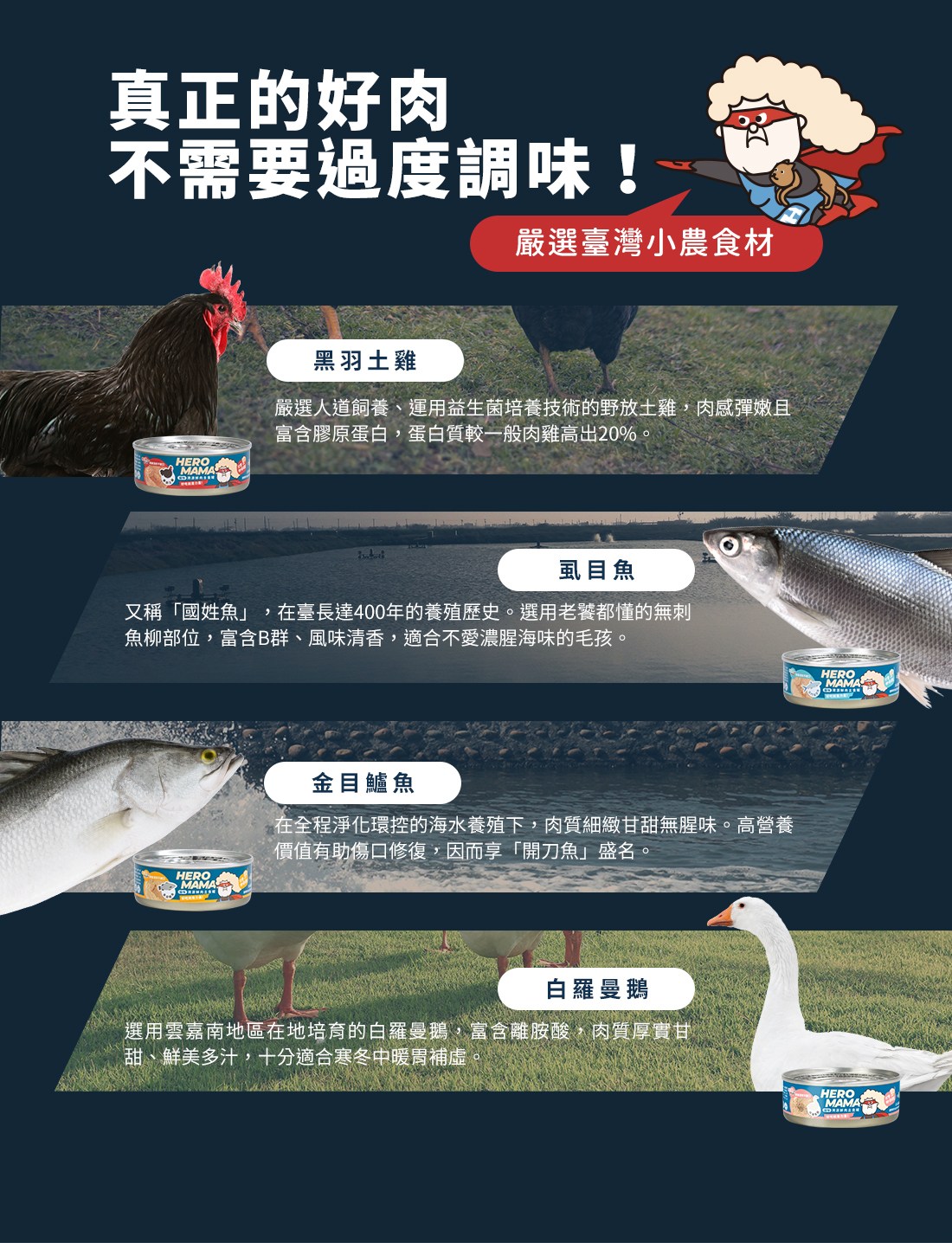 <strong>超過80%乾糧貓吃光光的主食罐</strong><strong> </strong> ▸把主食罐變好吃的秘密：獨家蛋白質切割技術 ▸嚴選臺灣小農食材，新鮮直送 ▸添加抗氧化聖品，邊吃邊保養 ☑98%高肉含量，無穀、無爭議膠類添加 ☑符合AAFCO/NRC營養標準；HACCP、ISO22000雙認證