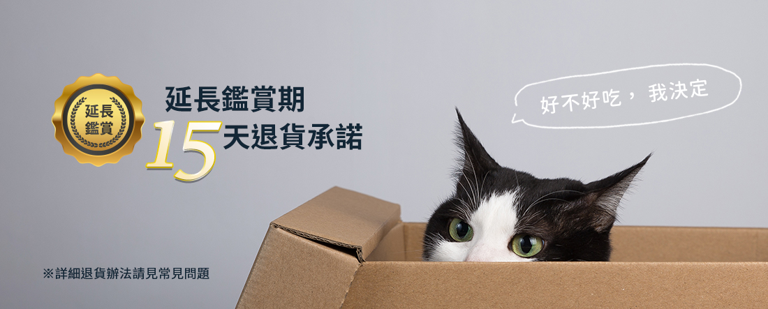 <strong>超過80%乾糧貓吃光光的主食罐</strong><strong> </strong> ▸把主食罐變好吃的秘密：獨家蛋白質切割技術 ▸嚴選臺灣小農食材，新鮮直送 ▸添加抗氧化聖品，邊吃邊保養 ☑98%高肉含量，無穀、無爭議膠類添加 ☑符合AAFCO/NRC營養標準；HACCP、ISO22000雙認證