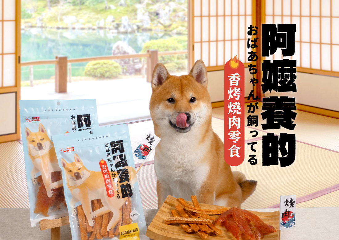 <div class="product-short-description"> <strong>阿嬤的祖傳美味配方</strong> ▸狗狗最愛的經典零嘴！ ▸嚴選優質鮮肉，匠心手工製作 ☑0%鹽、0%色素、0%防腐劑 ☑HACCP、ISO22000安心雙認證 </div>